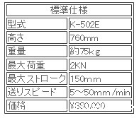 日本ATTONIC亚通力K-502E电动式立式负载支架