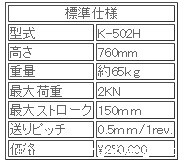 日本ATTONIC亚通力K-502H手动式立式负载支架 日本ATTONIC亚通力K-502H手动式立式负载支架