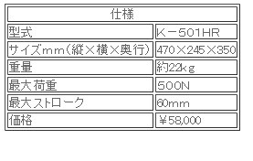 日本ATTONIC亚通力K-501HR手动式立式负载支架 日本ATTONIC亚通力K-501HR手动式立式负载支架