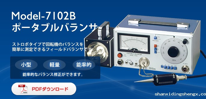 日本SHOWA昭和7102B现场平衡器