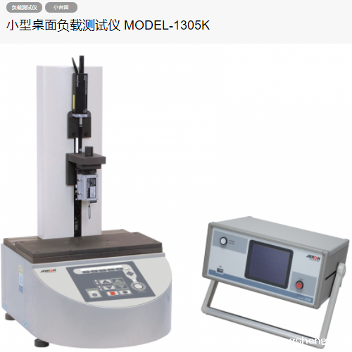 AIKOH爱光MODEL-1305K台式精密负载测试仪