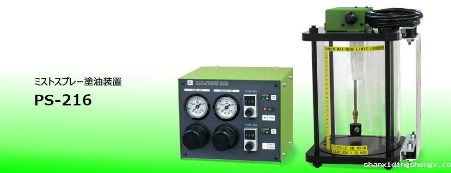 日本进口PS-216 油雾/喷雾润滑设备